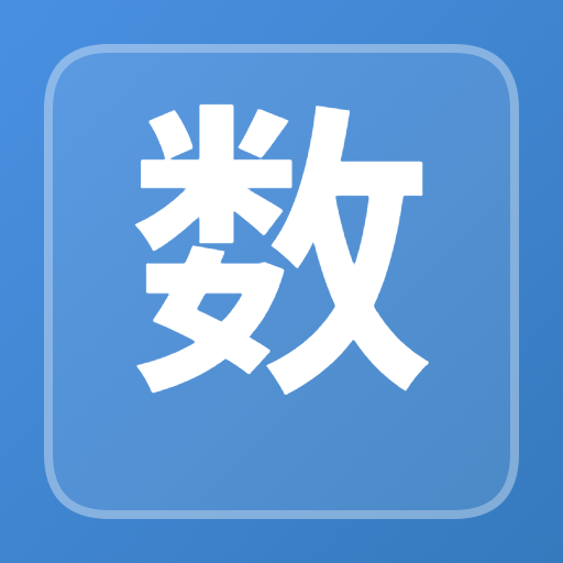 数字提取器图标