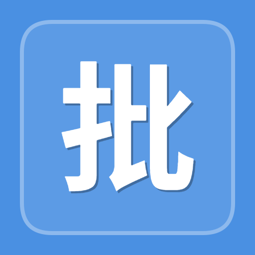 批量图片调整亮度图标