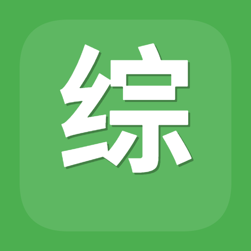 综合单位换算工具图标