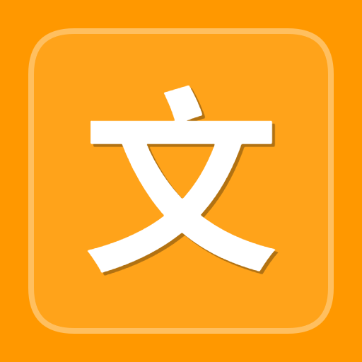 文本文件合并工具图标