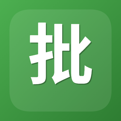 批量生成条形码图标