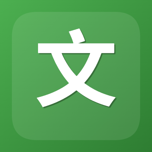 文本行数统计器图标