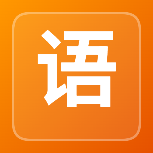 语音识别转文字工具