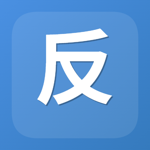 反应速度测试工具图标