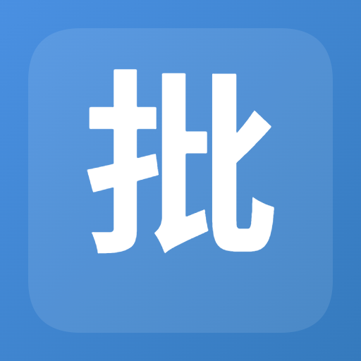 批量删除重复图片