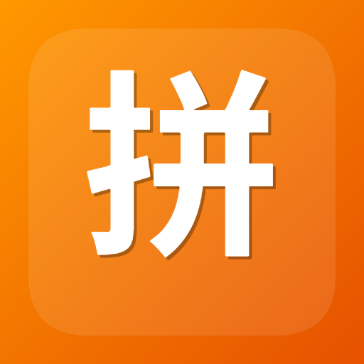 拼音转换工具图标