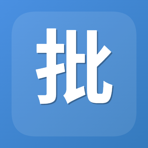 批量删除文件指定内容图标