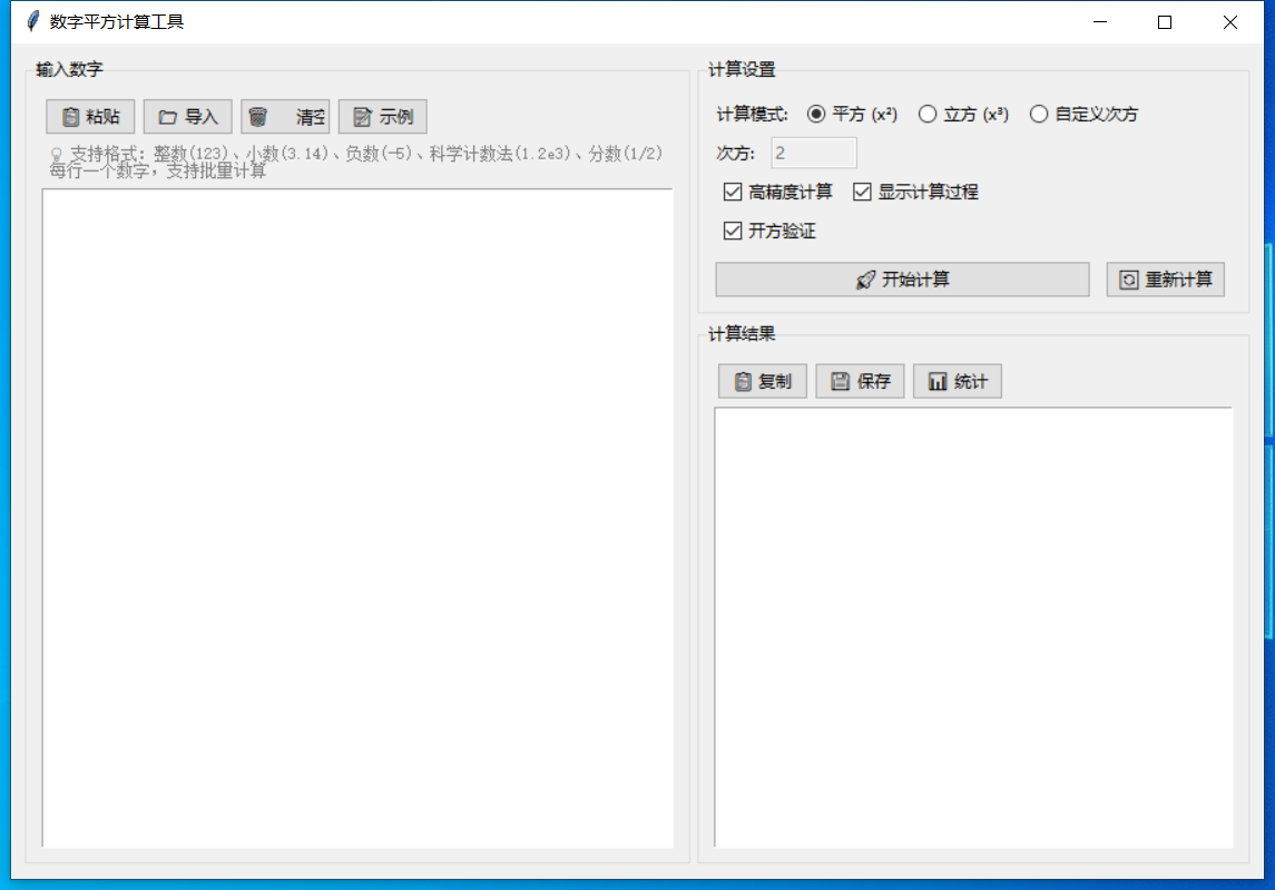 数字平方计算工具截图