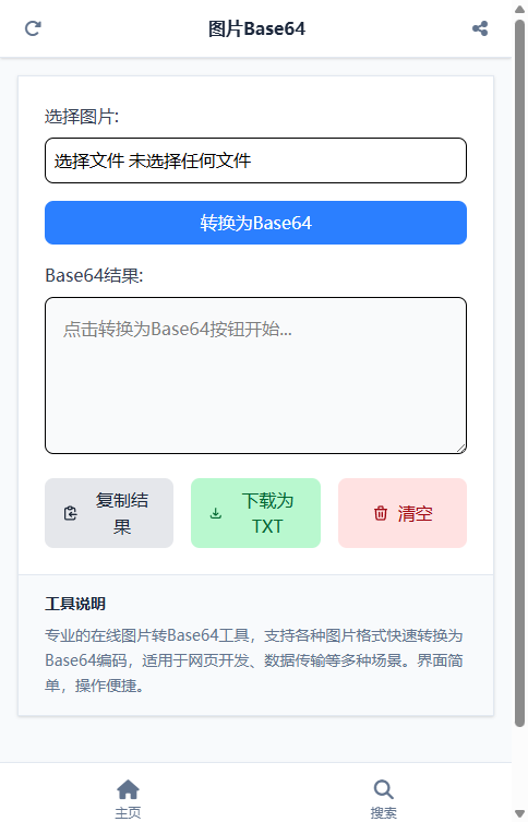 图片Base64截图