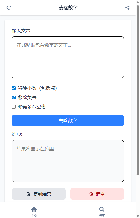 去除数字截图