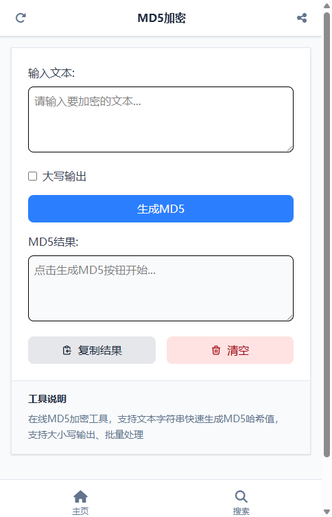 MD5加密截图