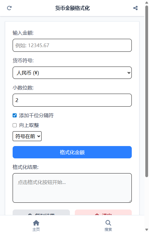 货币金额格式化截图