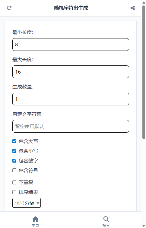 随机字符串生成截图