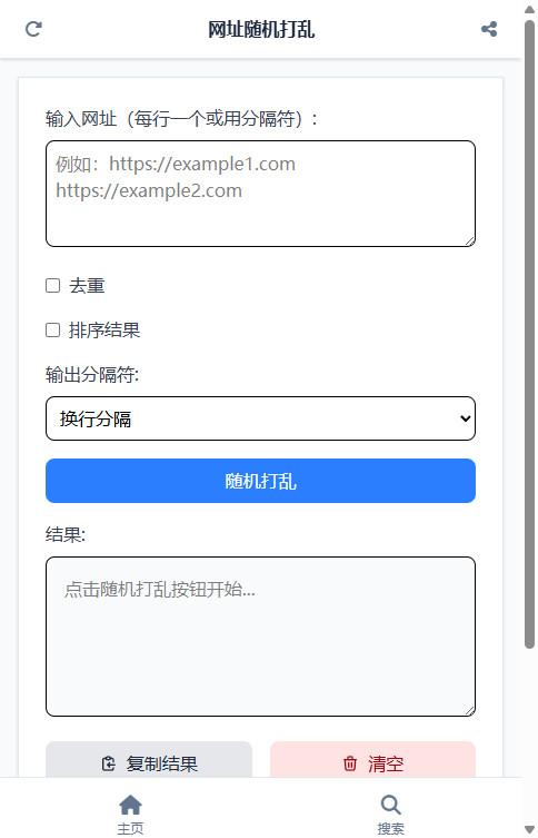 网址随机打乱截图