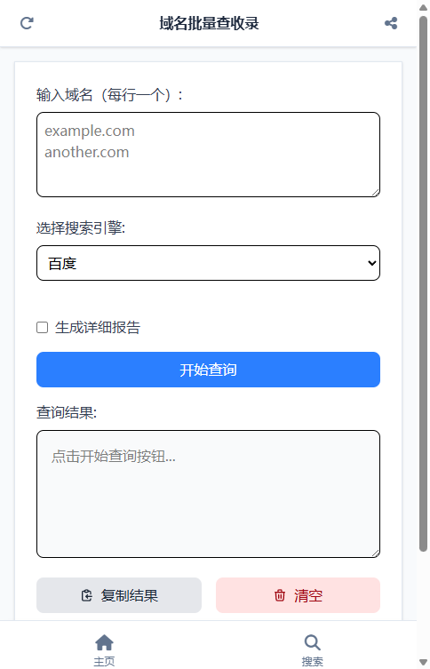 域名批量查收录截图