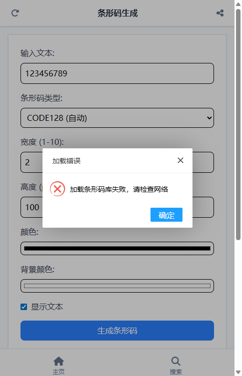 条形码生成截图