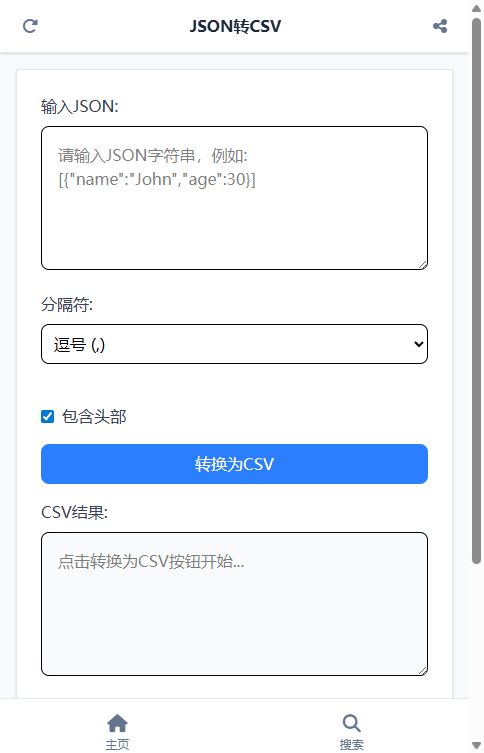 JSON转CSV截图