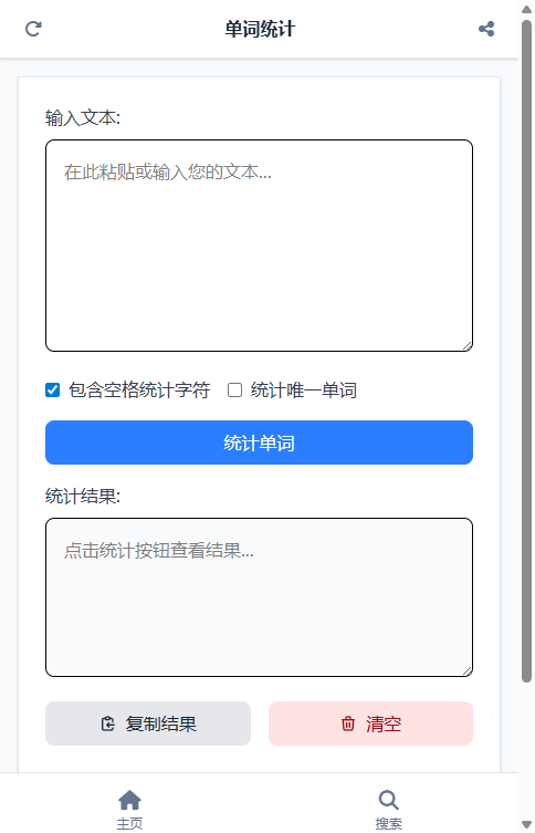 单词统计截图