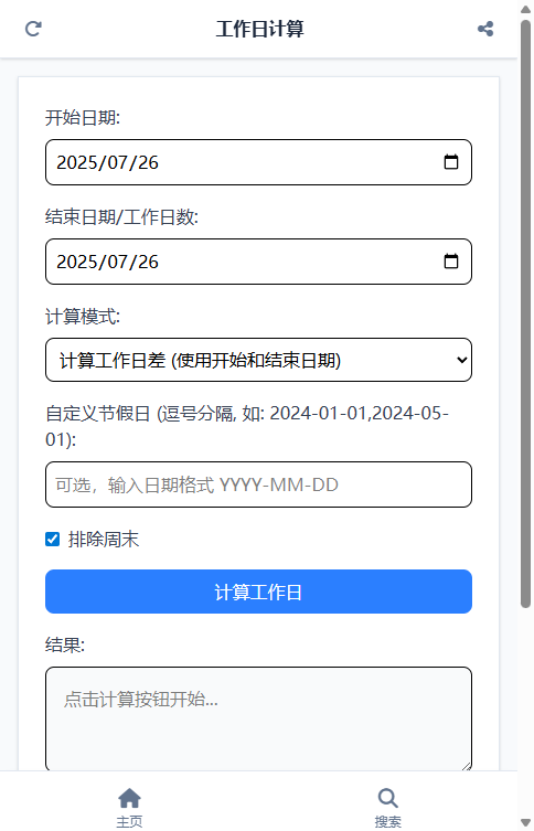 工作日计算截图