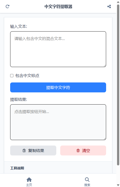 中文字符提取器截图
