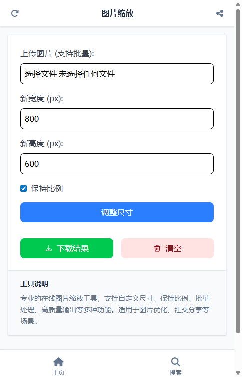 图片缩放截图