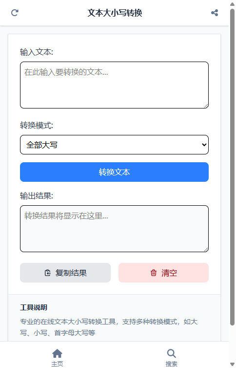 文本大小写转换截图