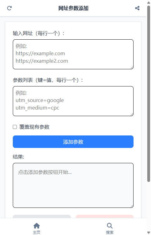 网址参数添加截图