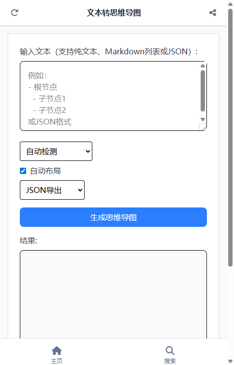 文本转思维导图截图