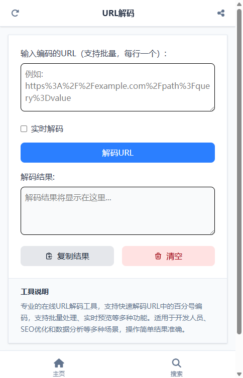 URL解码截图