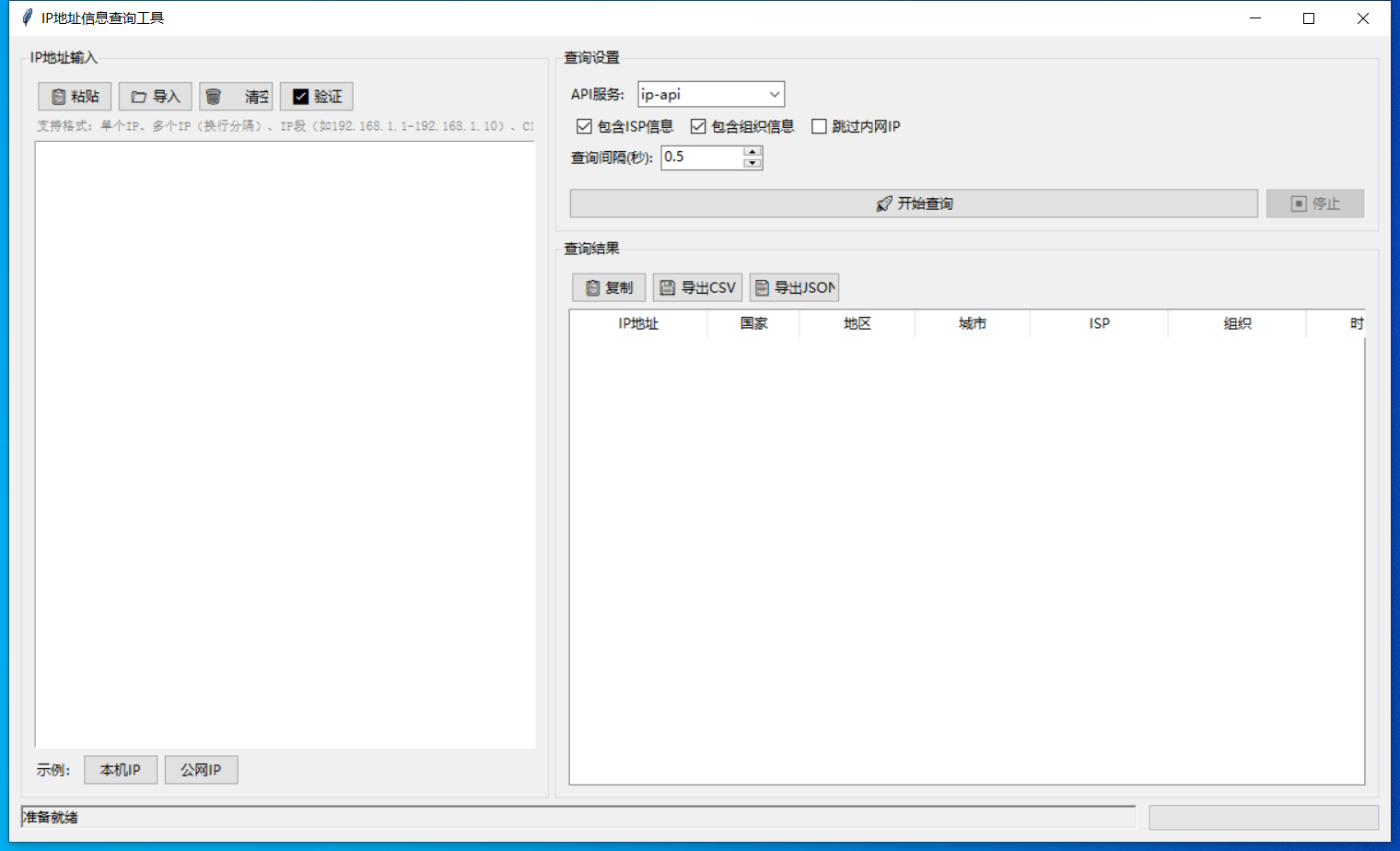 IP地址信息查询工具截图