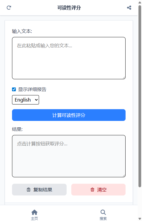 可读性评分截图