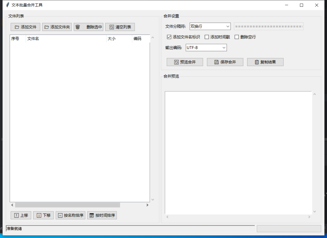 文本批量合并截图