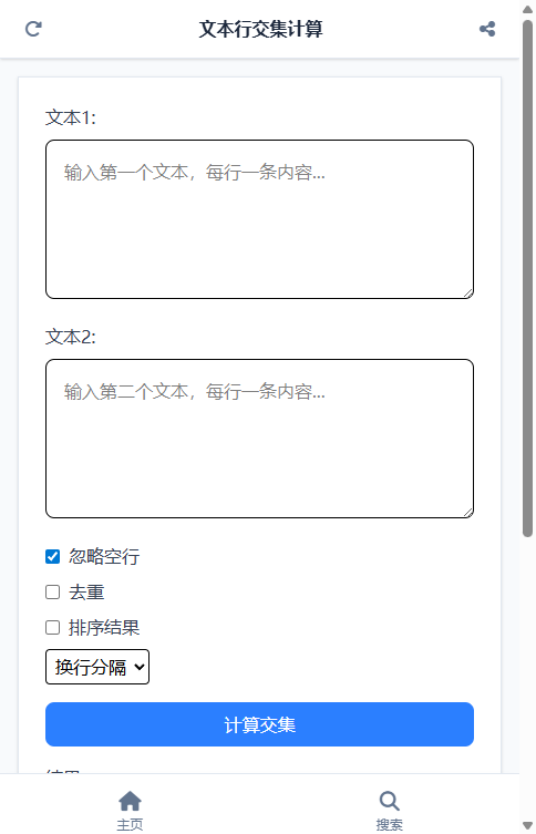 文本行交集计算截图