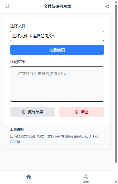 文件编码检测器截图