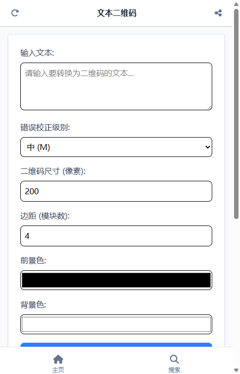 文本二维码截图