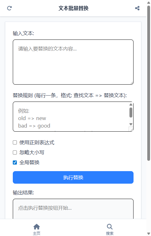 文本批量替换截图