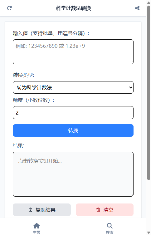 科学计数法转换截图