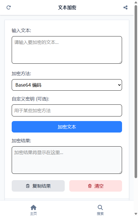 文本加密截图