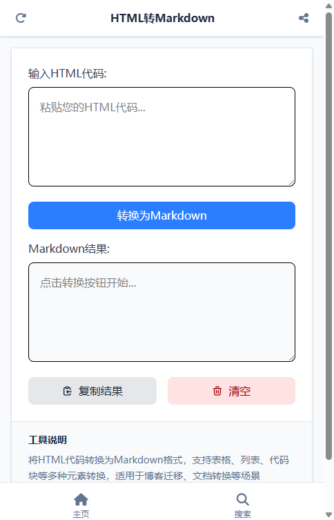 HTML转Markdown截图