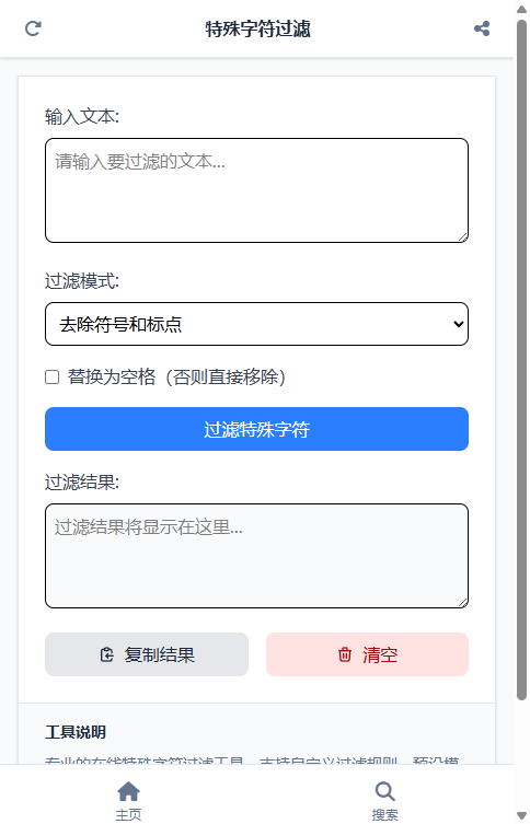 特殊字符过滤截图