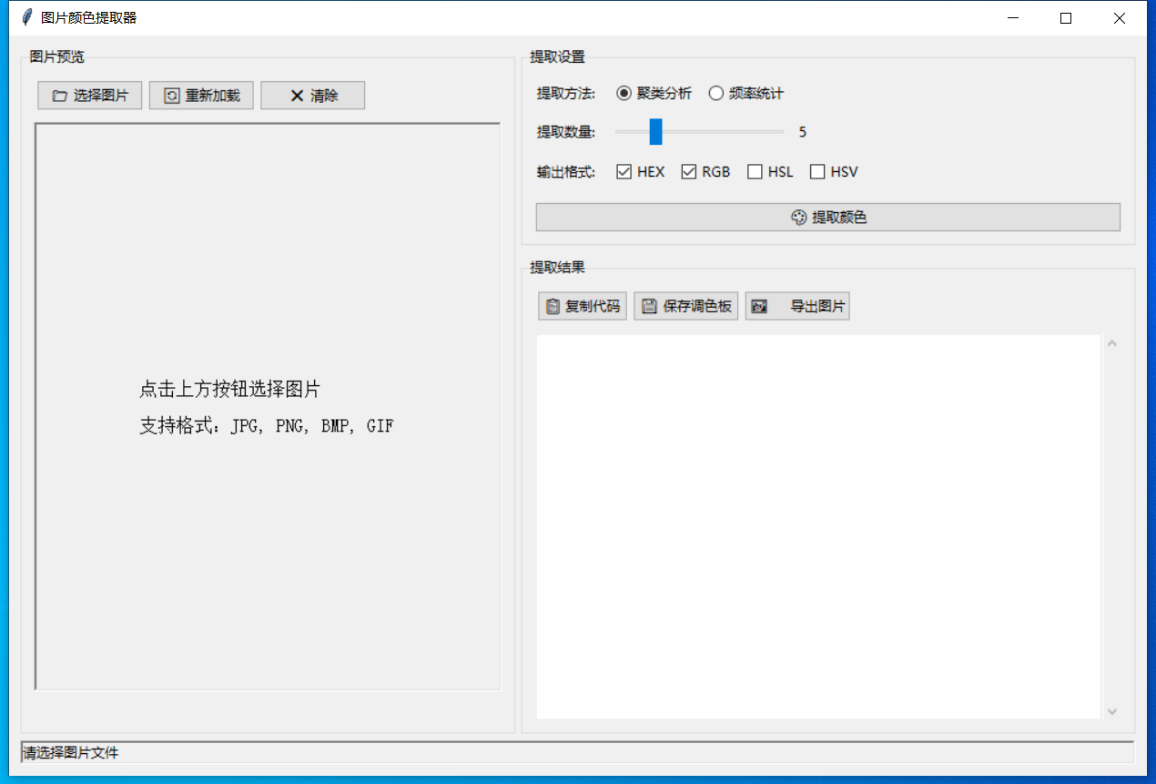 图片颜色提取器截图
