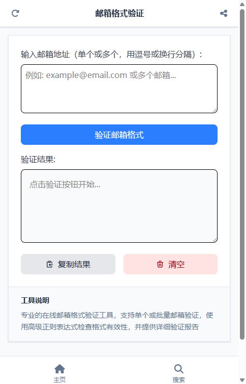 邮箱格式验证截图