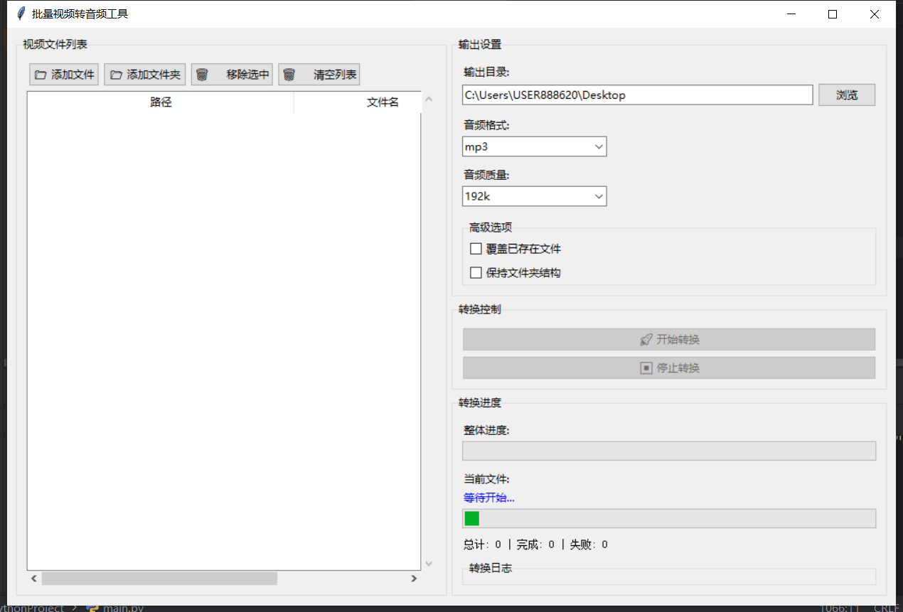 批量视频转音频截图