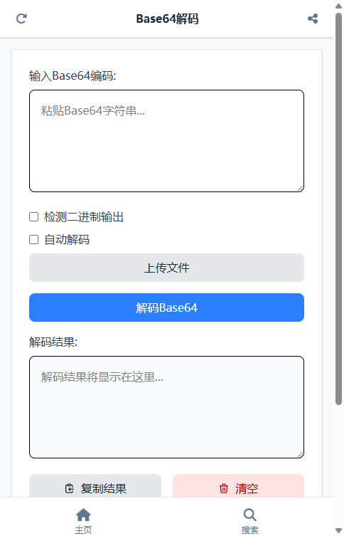 Base64解码截图