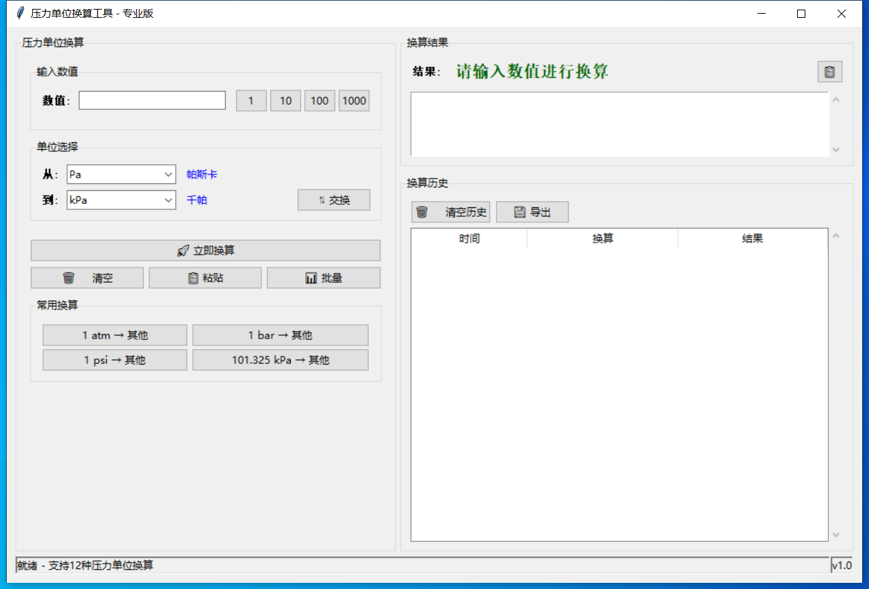压力单位换算工具截图
