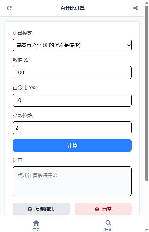 百分比计算截图