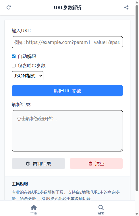 URL参数解析截图