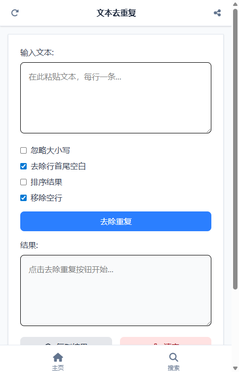 文本去重复截图