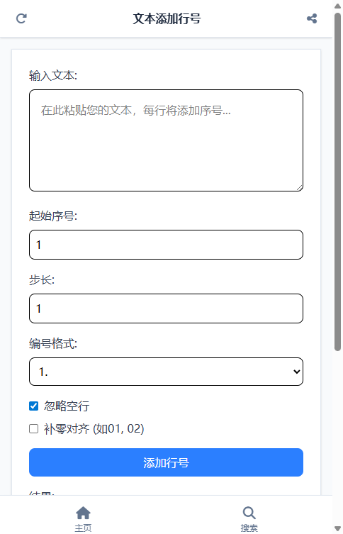 文本添加行号截图