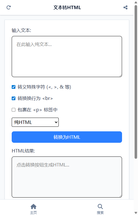 文本转HTML截图
